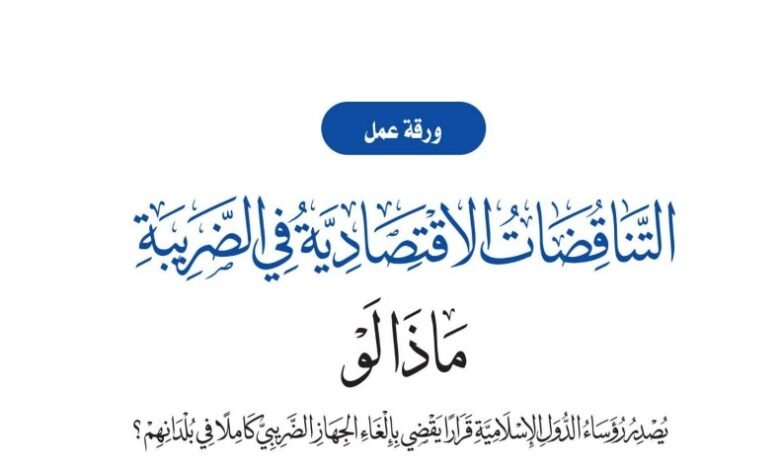 التناقضات الاقتصاديه في الضربه