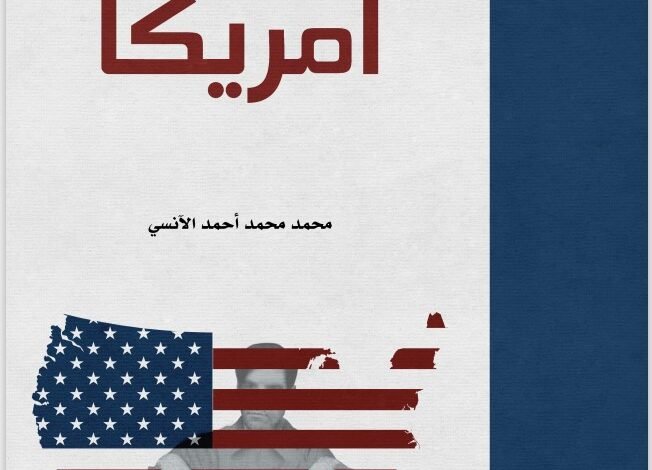 امريكا من الداخل